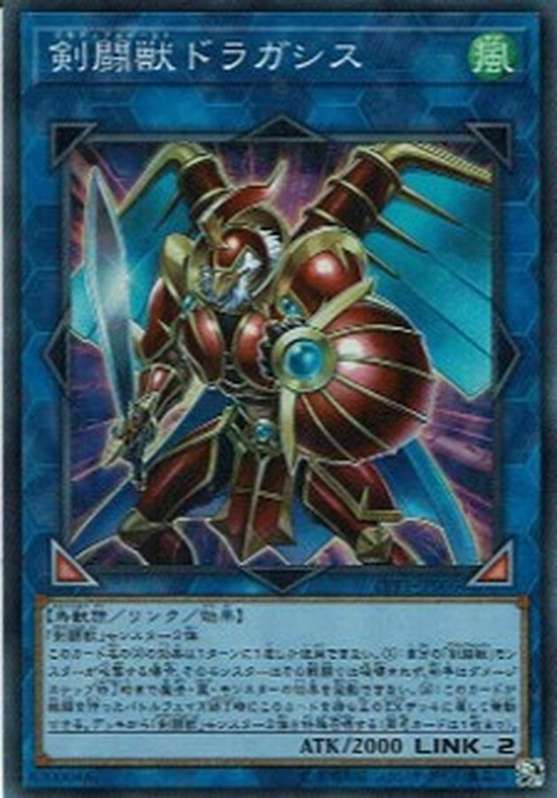 LVP1-JP006 剣闘獣ドラガシス