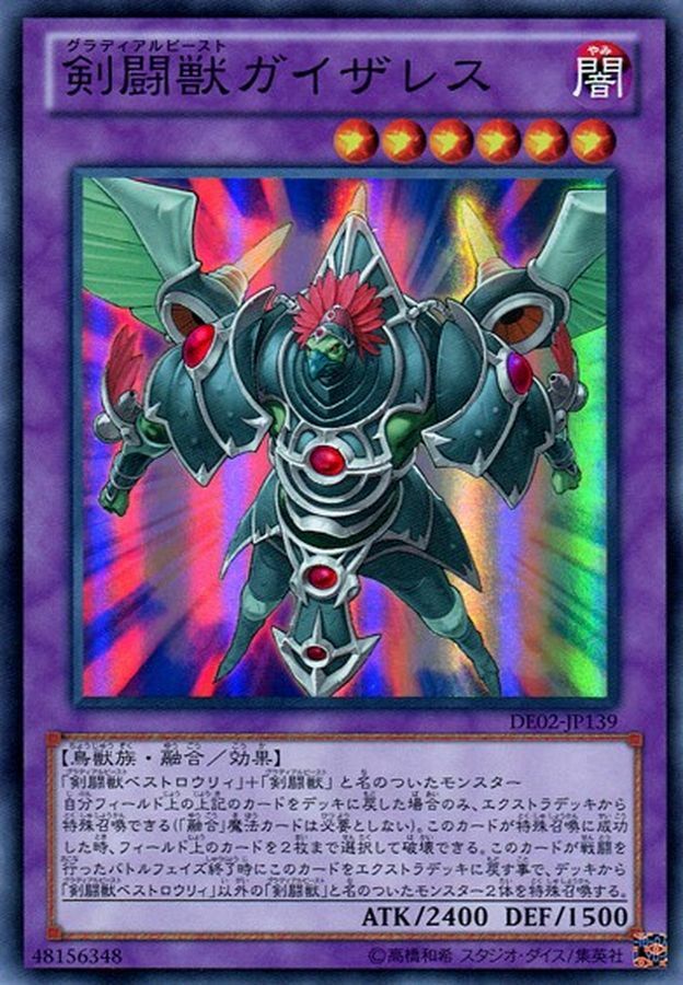 LVP1-JP007 剣闘獣ガイザレス