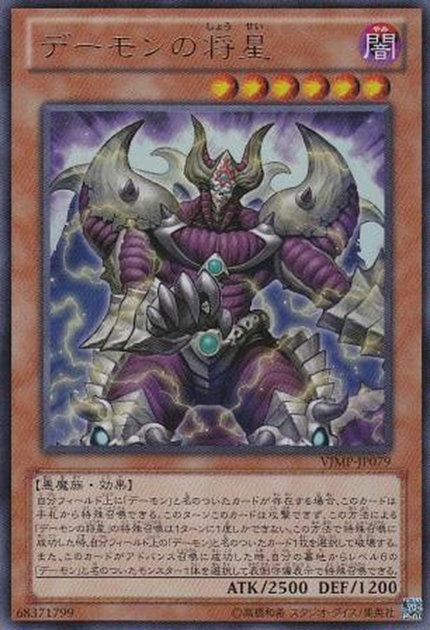 LVP1-JP002 デーモンの将星