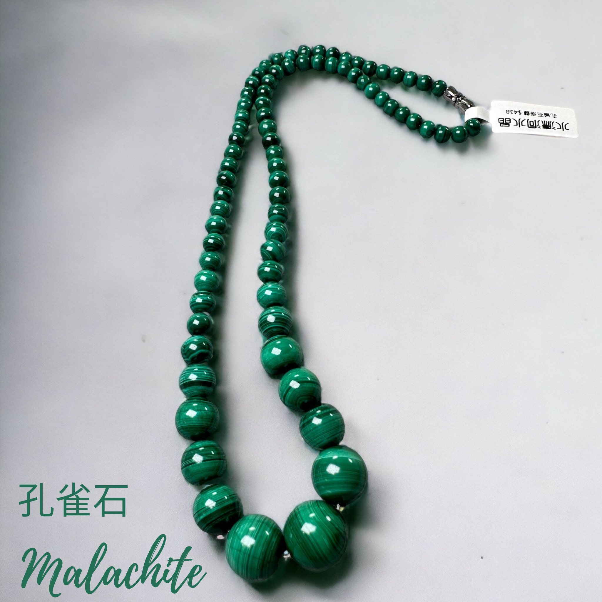 孔雀石塔鏈