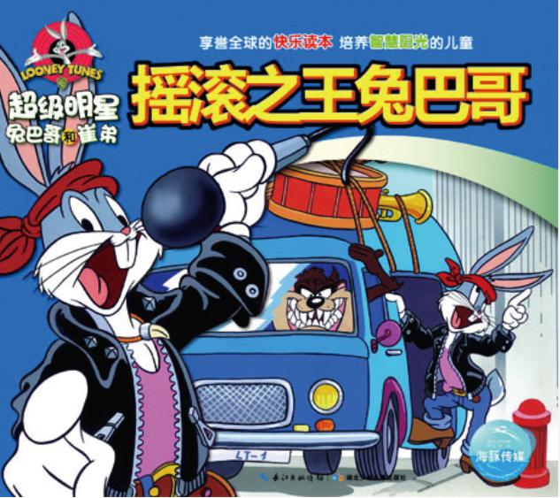 超级明星兔八哥和崔弟 摇滚之王兔巴哥