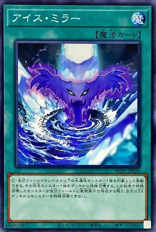 AC01-JP024 アイス・ミラー