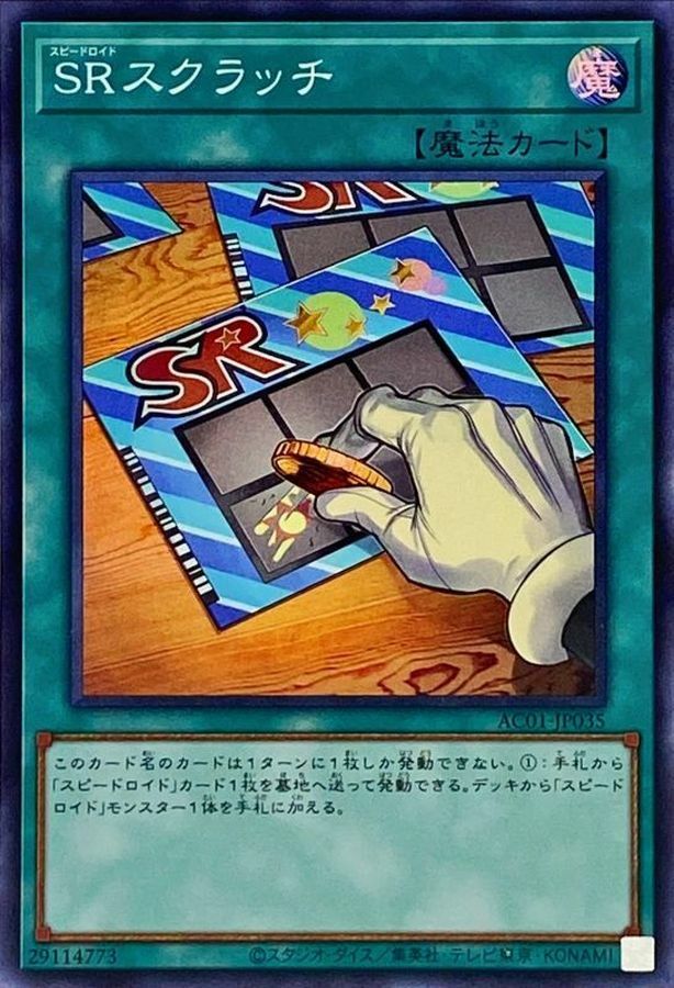 AC01-JP035 SRスクラッチ