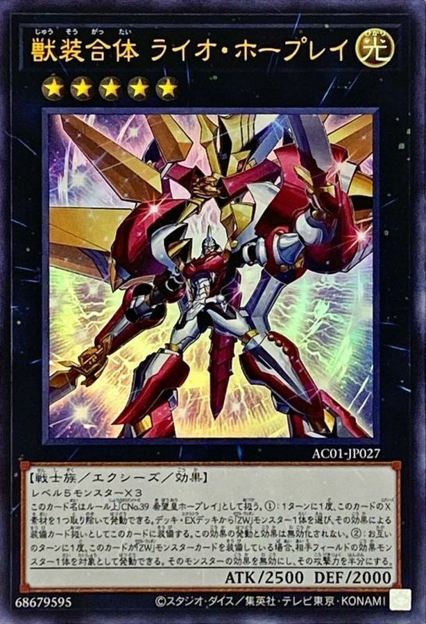 AC01-JP027 獣装合体 ライオ・ホープレイ