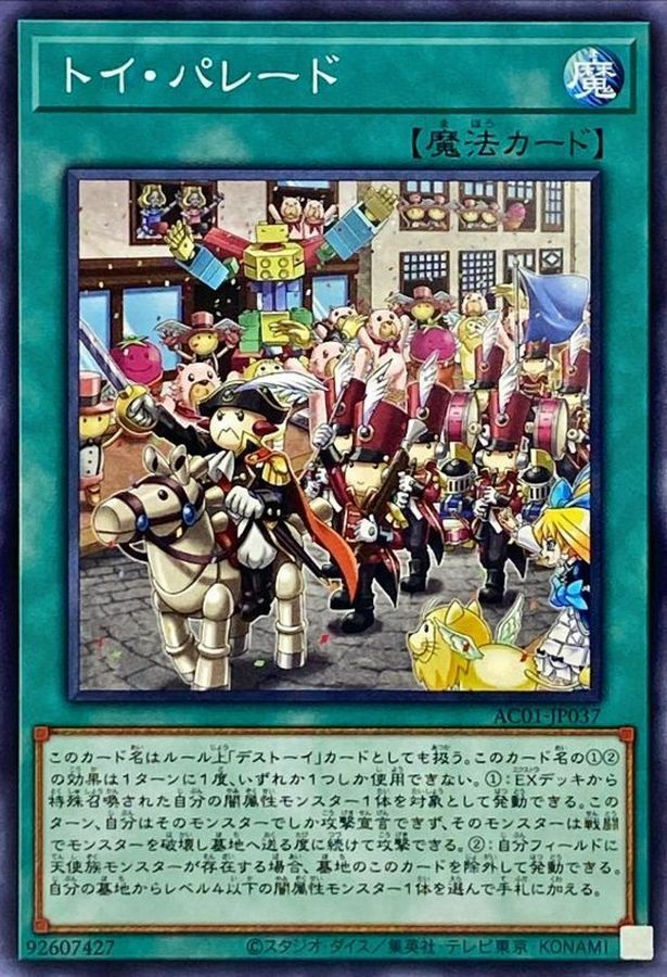 AC01-JP037 トイ・パレード