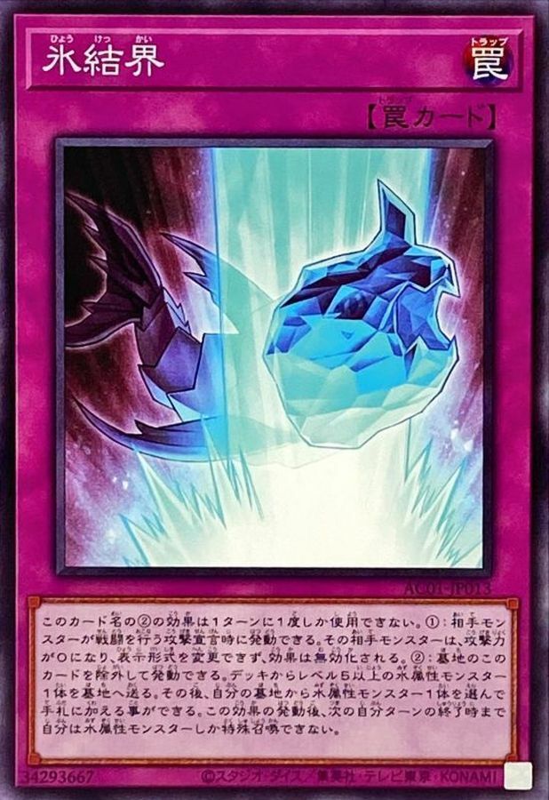 AC01-JP013 氷結界