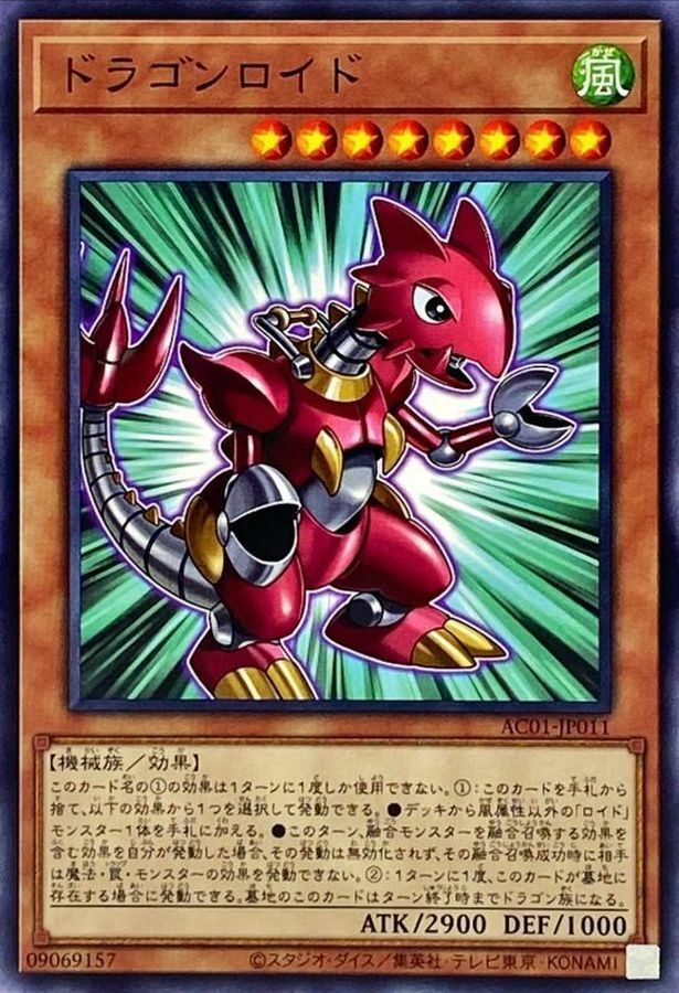 AC01-JP011 ドラゴンロイド