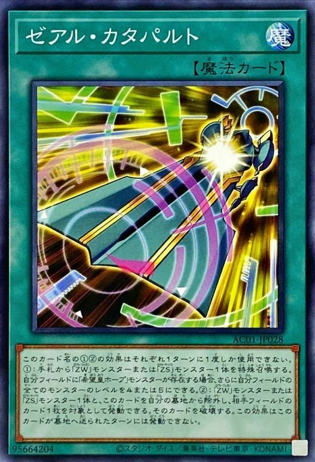 AC01-JP028 ゼアル・カタパルト