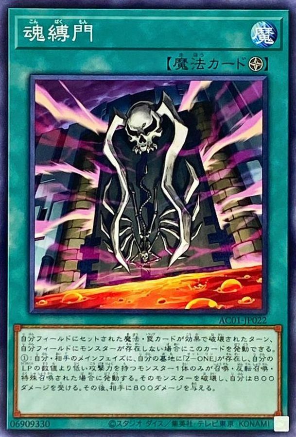 AC01-JP022 魂縛門