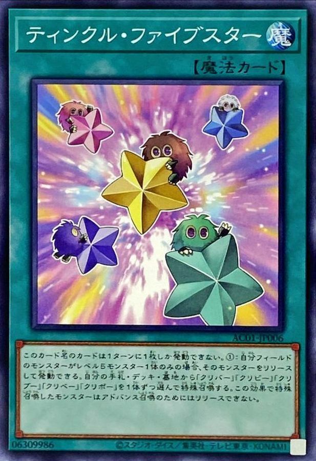 AC01-JP006 ティンクル・ファイブスター