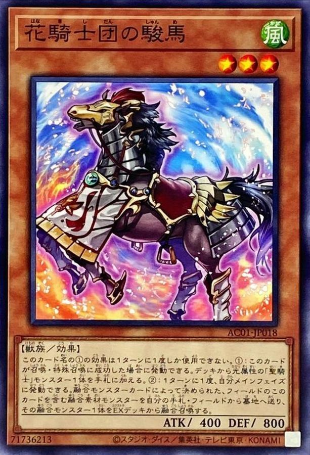 AC01-JP018 花騎士団の駿馬