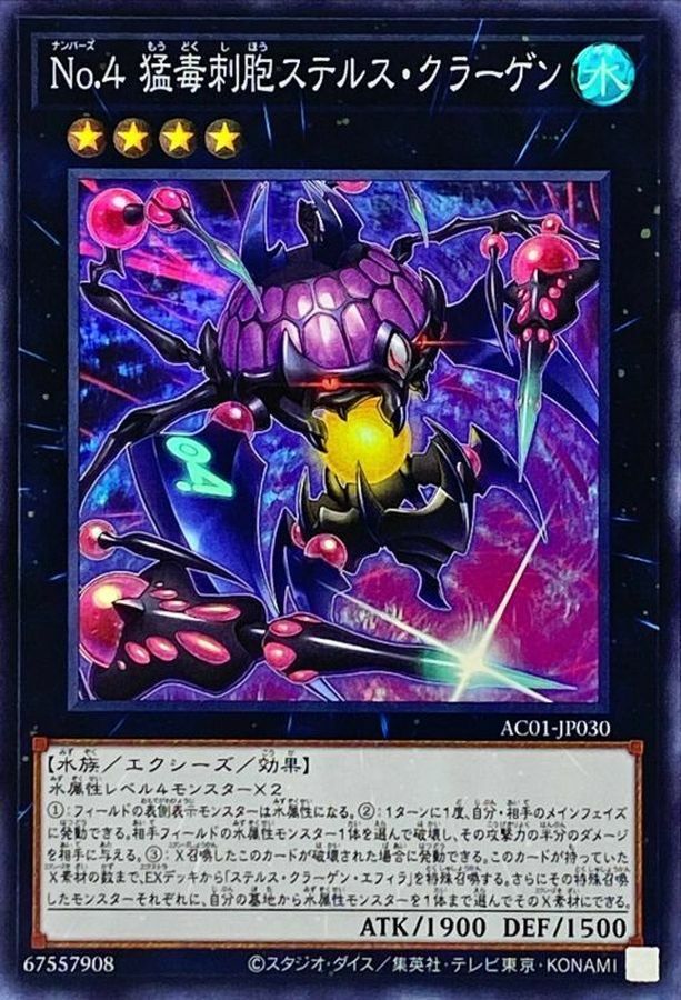 AC01-JP030 No.4 猛毒刺胞ステルス・クラーゲン