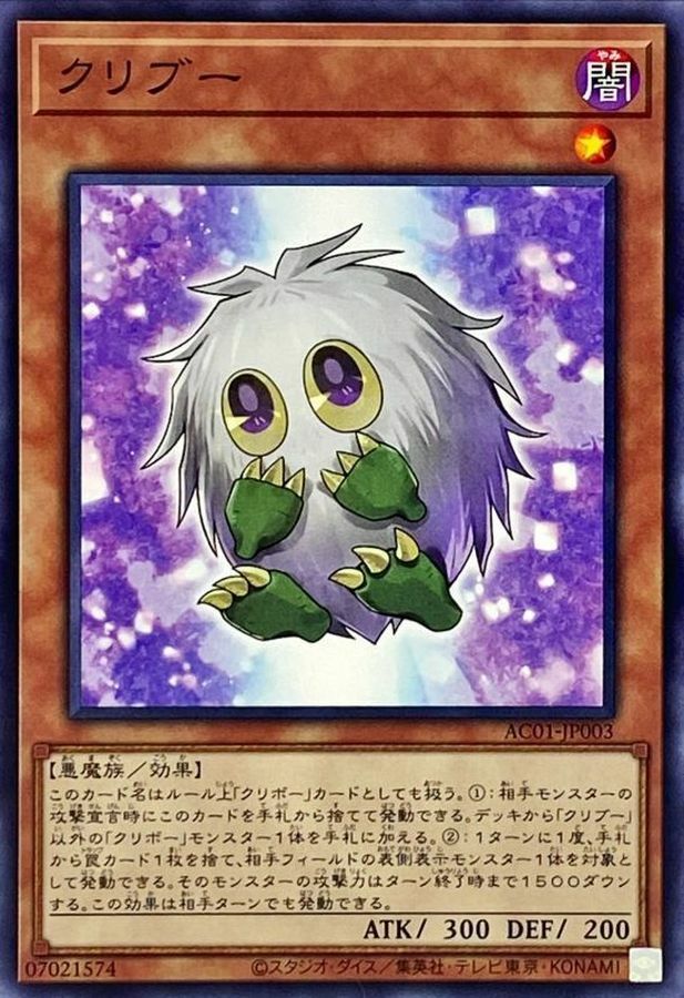 AC01-JP003 クリブー