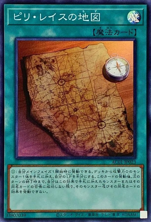 AC01-JP023 ピリ・レイスの地図