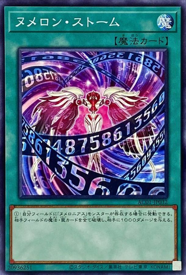 AC01-JP032 ヌメロン・ストーム