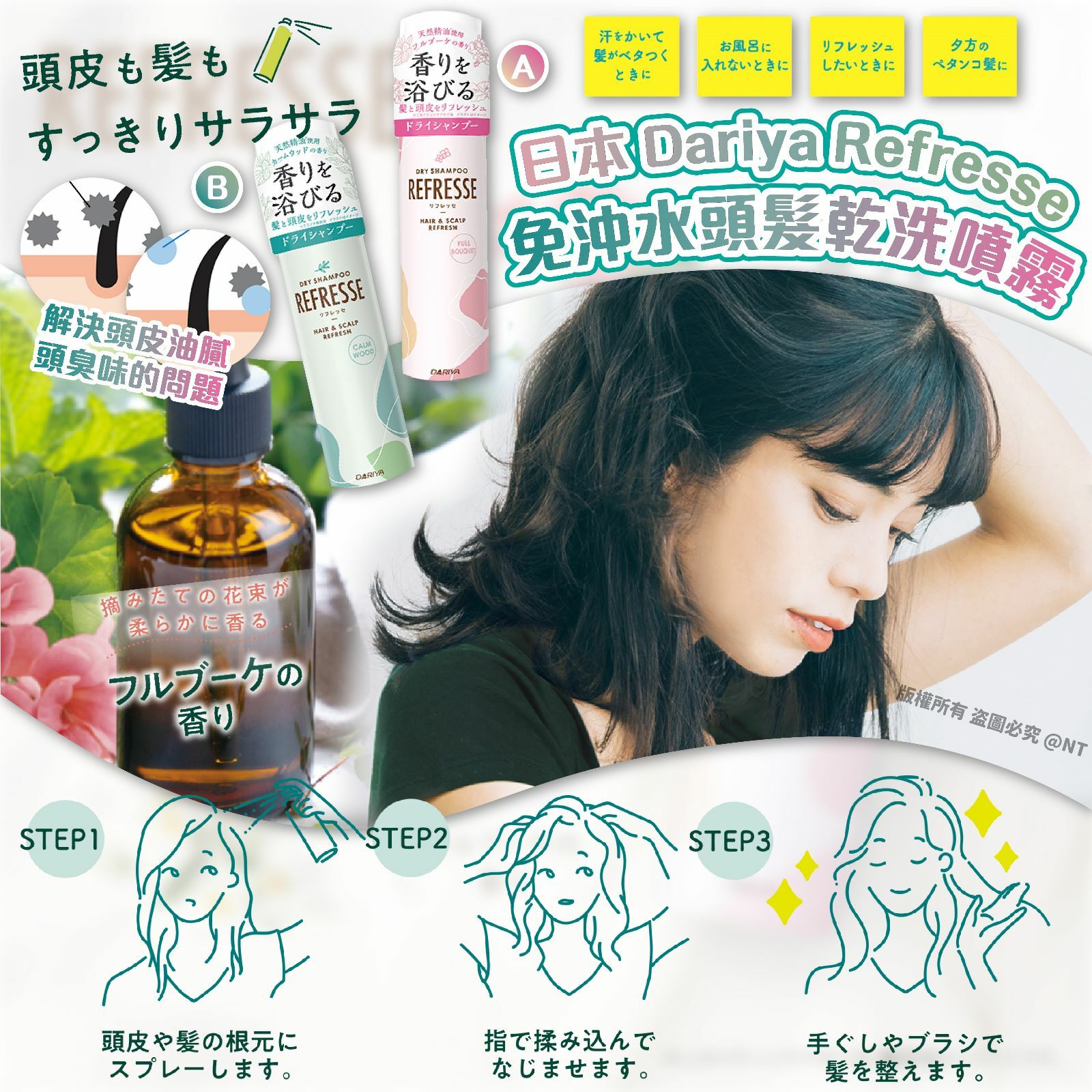 日本Dariya Refresse免沖水頭髮乾洗噴霧100g