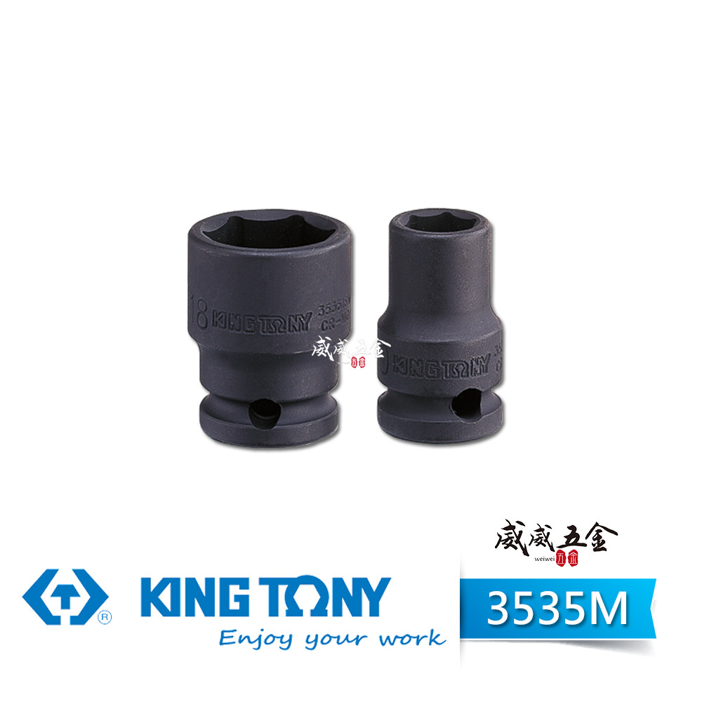 KING TONY 金統立｜公制 3/8" 3分 三分六角氣動標準套筒 氣動短套筒 氣動六角套筒｜3535M