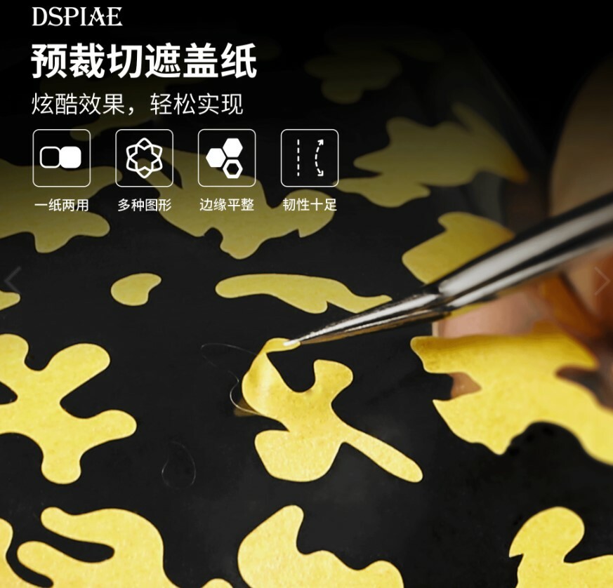 DSPIAE PMT-H05 預裁切遮蓋膠紙