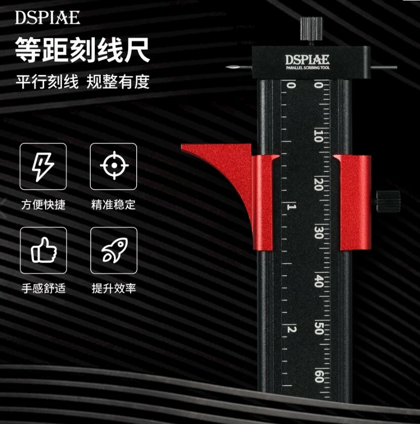 DSPIAE AT-PST 等距刻線器