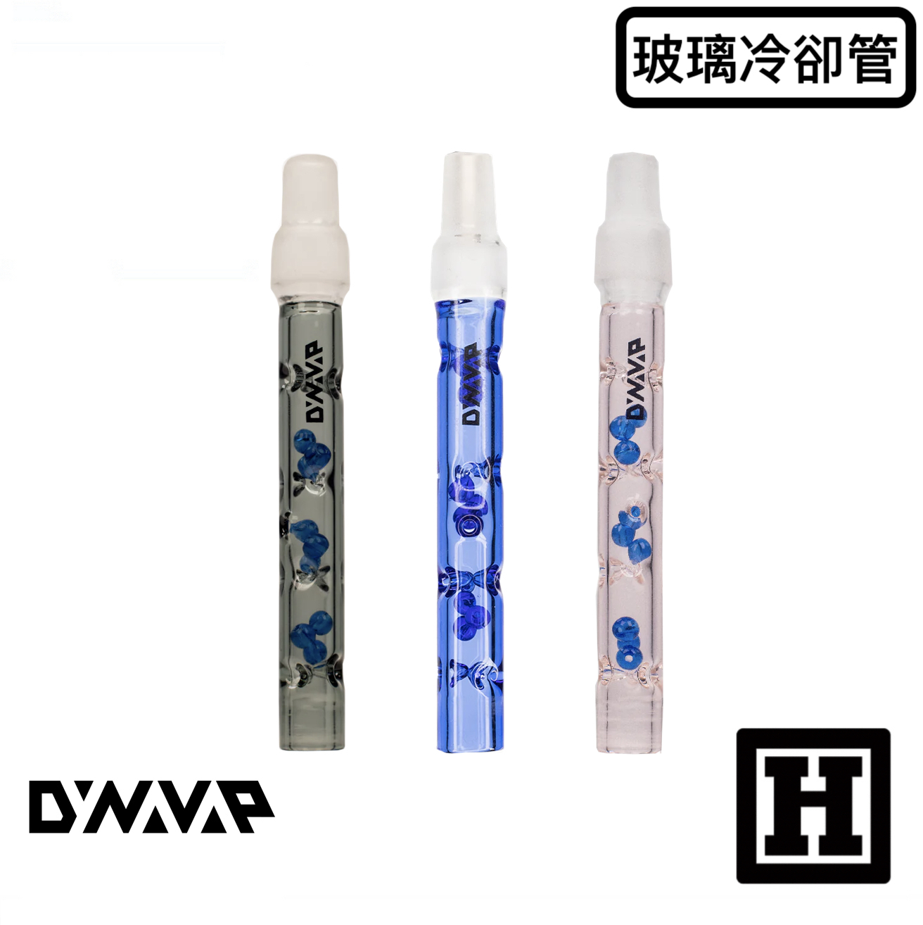 DynaVap BB系列 玻璃冷卻管