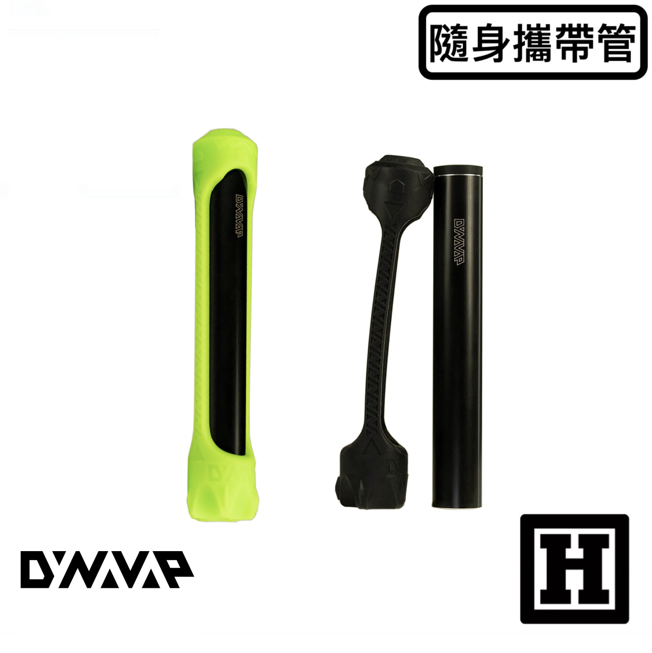 DynaVap SlingStash 隨身攜帶管