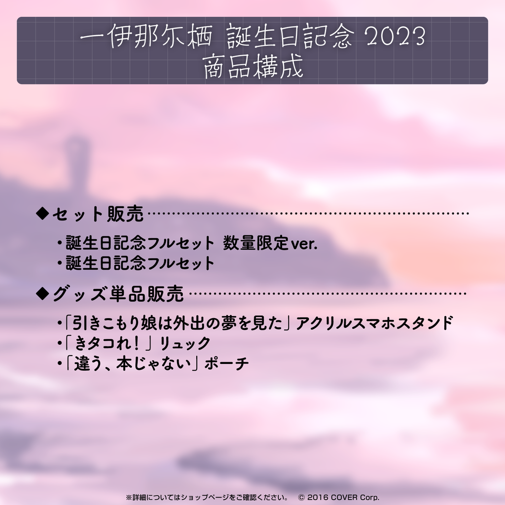 官品現貨」Hololive EN 一伊那尓栖誕生日記念2023 Ina🐙