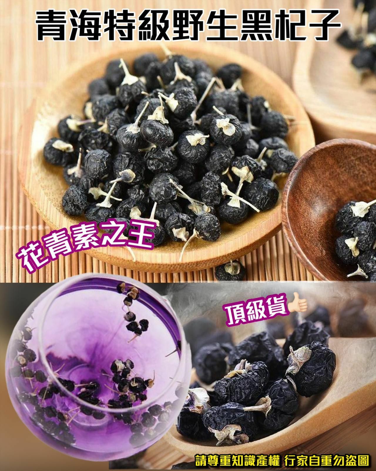 青海特級野生黑杞子特100g