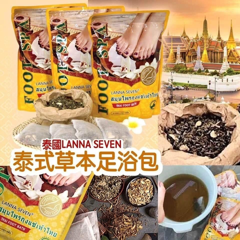 LANNA SEVEN 泰式草本足浴包