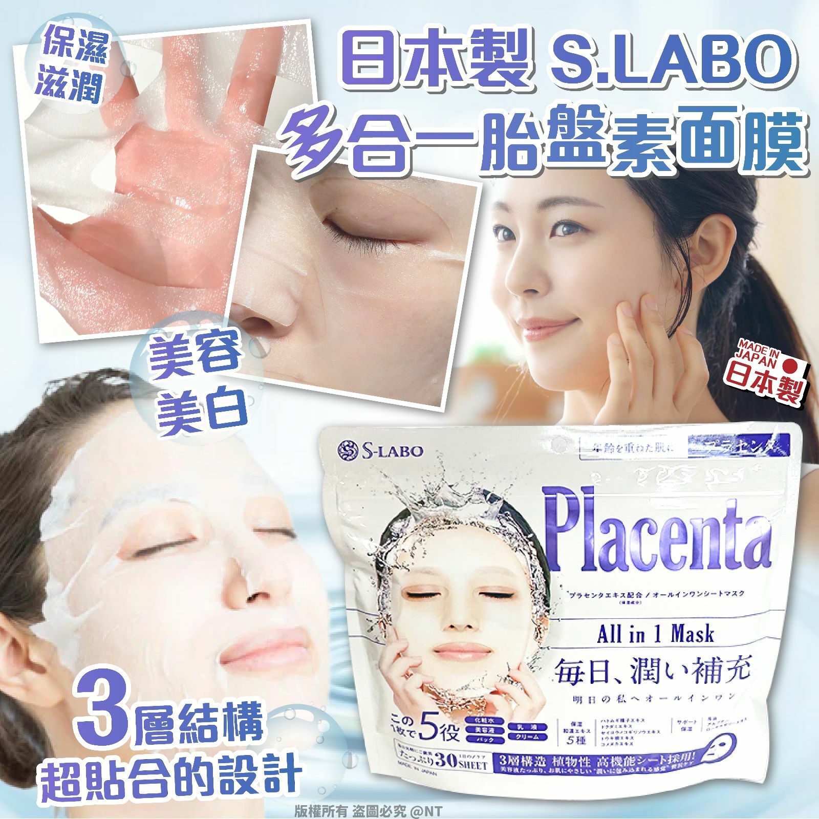 日本製S.LABO多合一胎盤素面膜30入