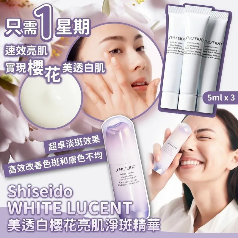 Shiseido美透白櫻花亮肌淨斑精華5ml 1套3支