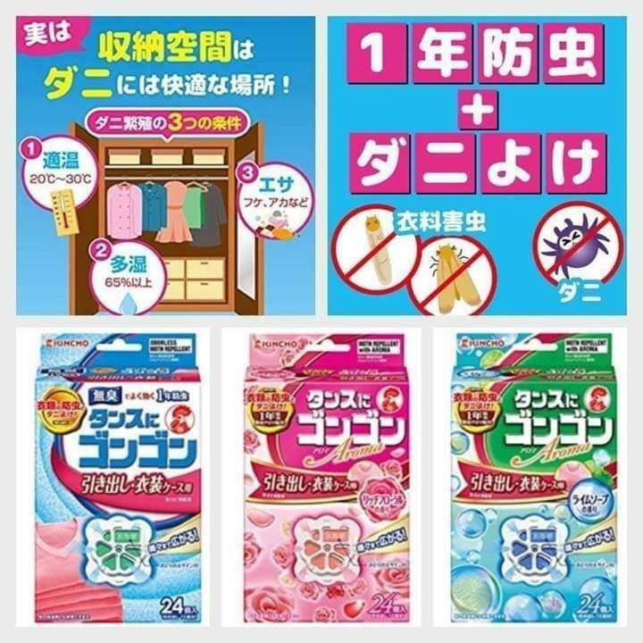 日本KINCHO金鳥衣物防蟲防蟎防霉片