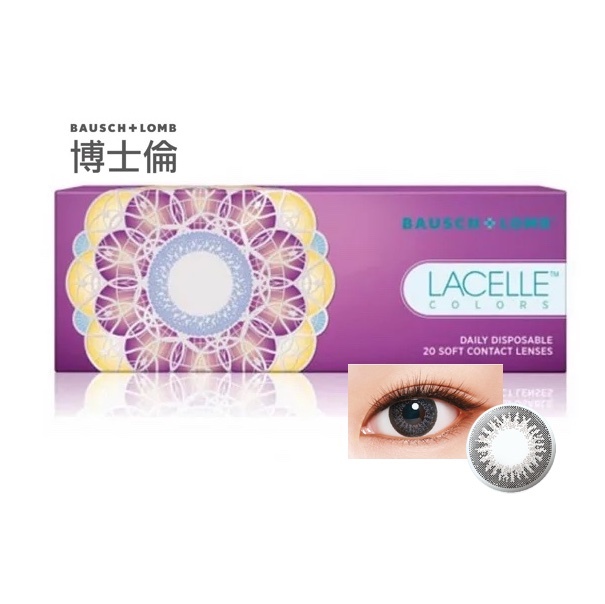 Lacelle Color 1 day (冷灰)