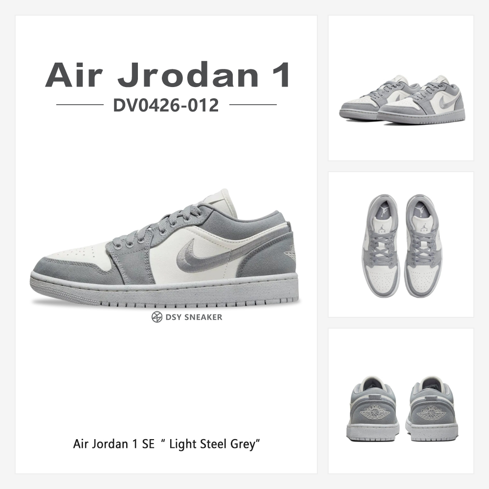 Air Jordan 1 Low SE Light Steel Grey輕鋼灰刺繡復古DV0426-012