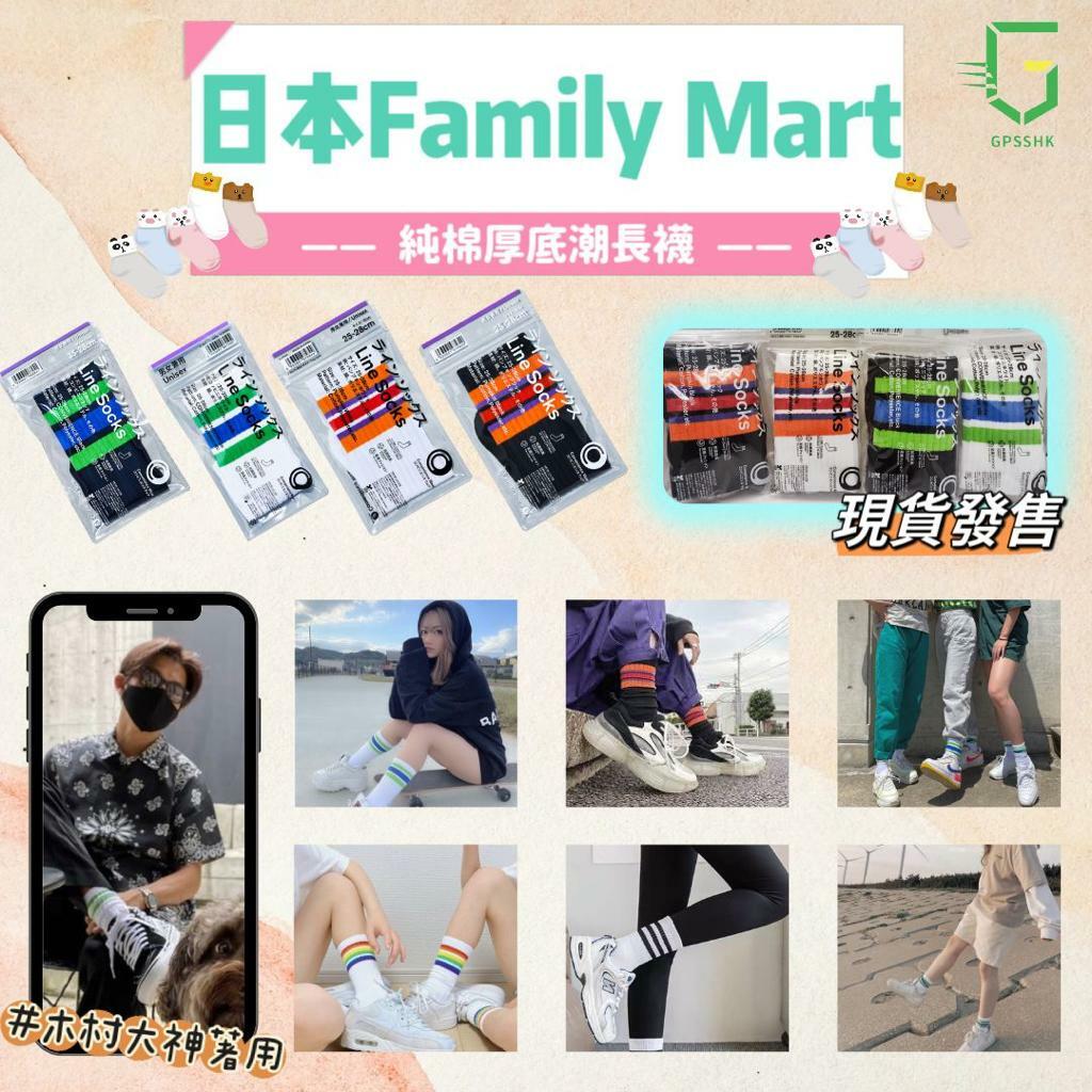 [日本全家Family Mart X FACETASM] Convenience Wear 條紋長襪