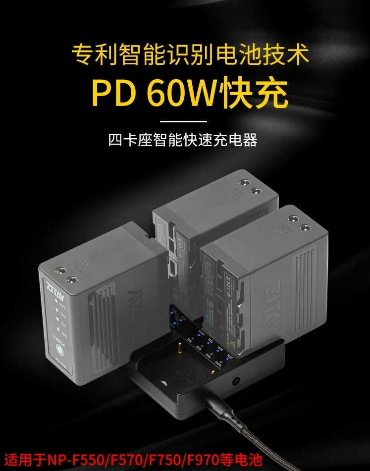 希鐵 ZITAY NP-F970 四充座 快充充電器 支援最高60w PD快充 通用 Sony 規格 F550 F570 F750 F770 F990 多認證 專利技術