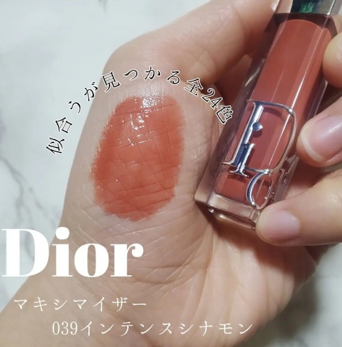 【日本限定】Dior - 新款唇蜜 #039