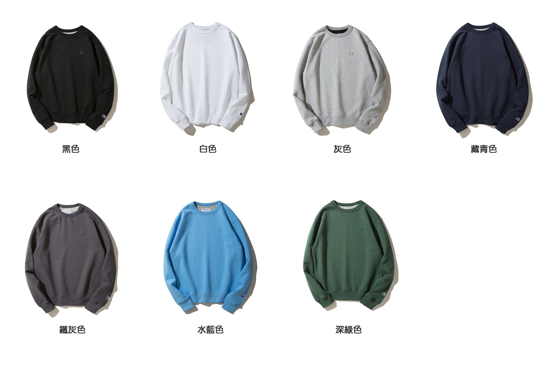 Champion 素面大學Tee 長袖上衣 重磅 電繡 刷毛 S0888