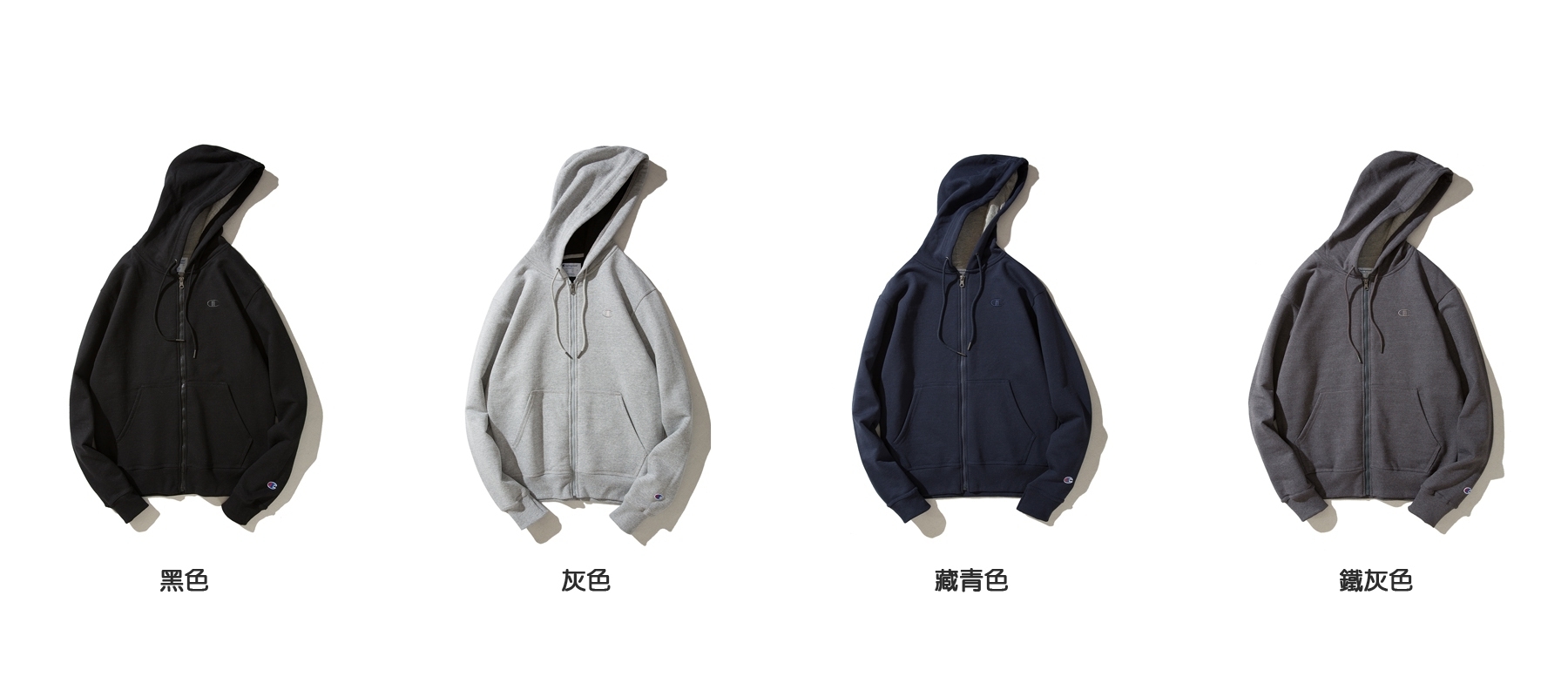 Champion 素面重磅連帽外套 胸前刺繡Logo S0891
