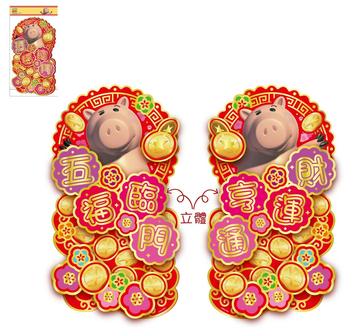 反斗奇兵 - 新年3D揮春組合