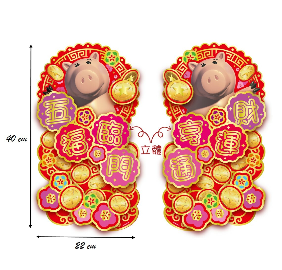 反斗奇兵 - 新年3D揮春組合