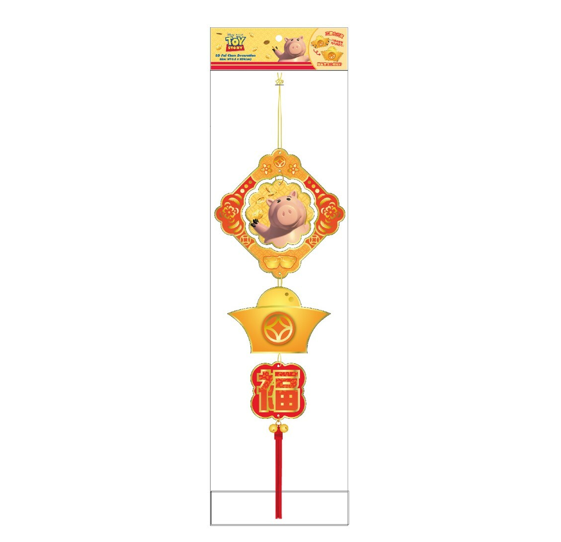 反斗奇兵 - 新年 3D吊串飾揮春