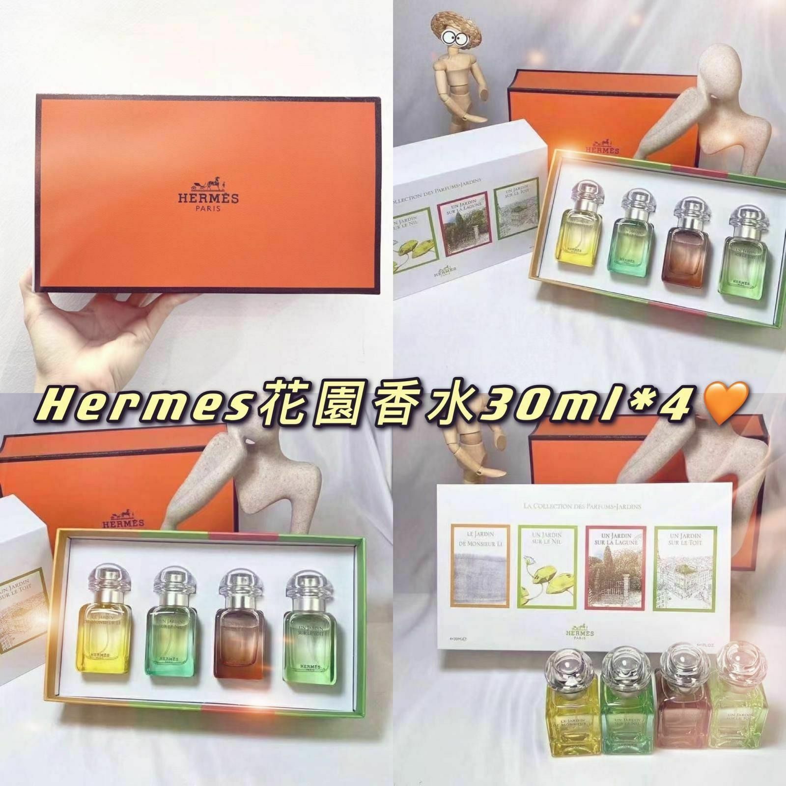 Hermes花園香水套裝(4x30ml)