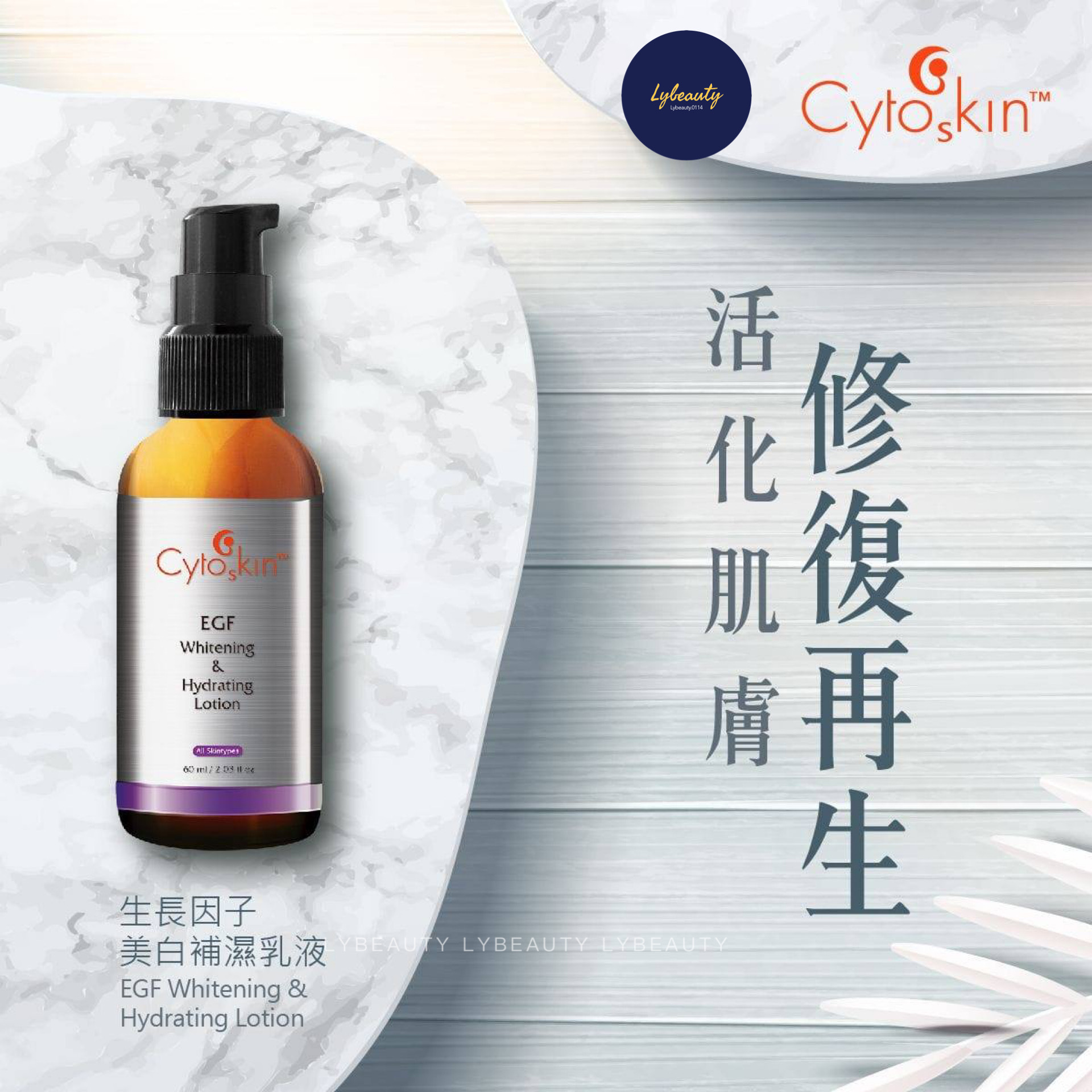 CytoSkin 生長因子美白補濕乳液 60ml