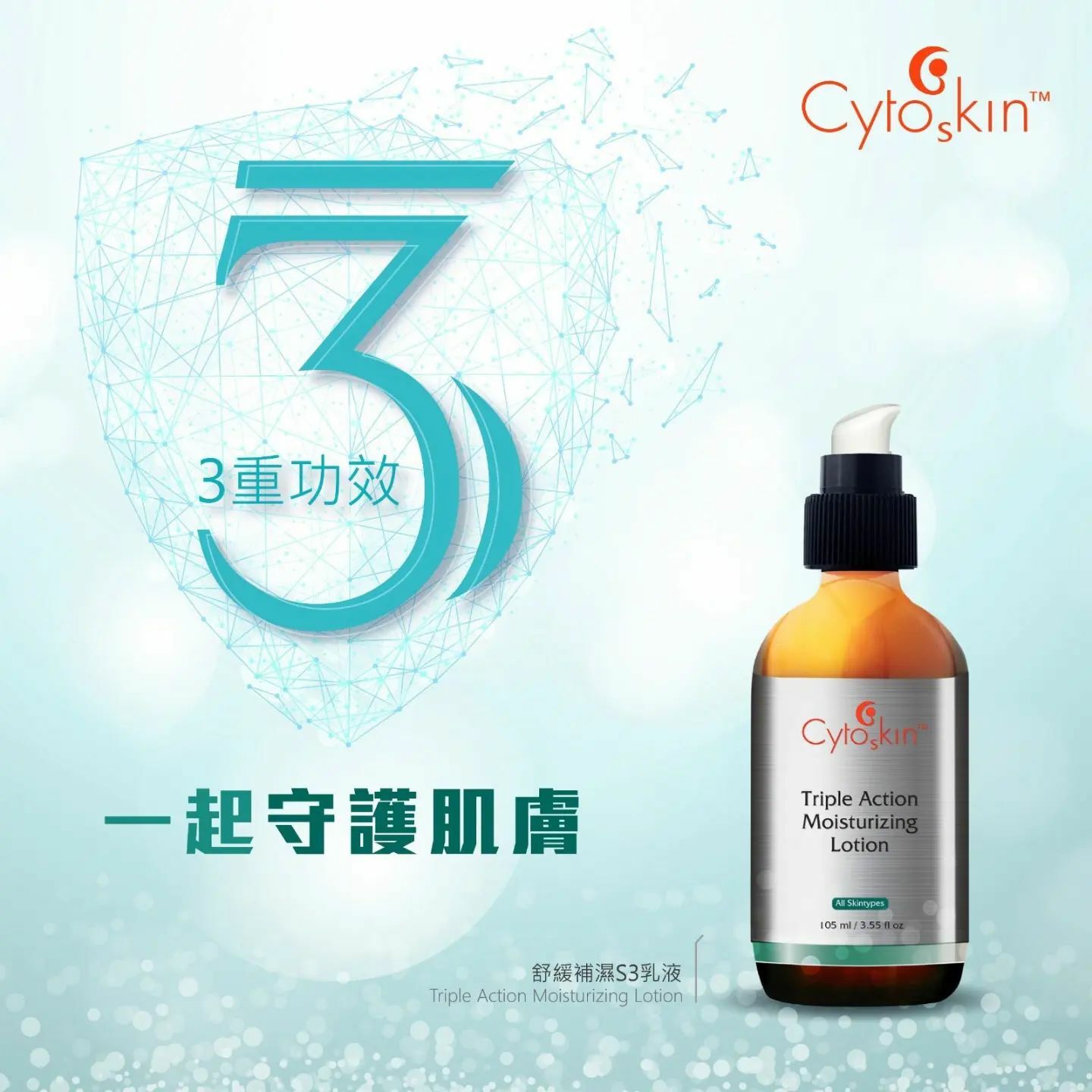CytoSkin 舒緩補濕S3乳液 105ml - 敏感/濕疹/乾燥皮膚救星