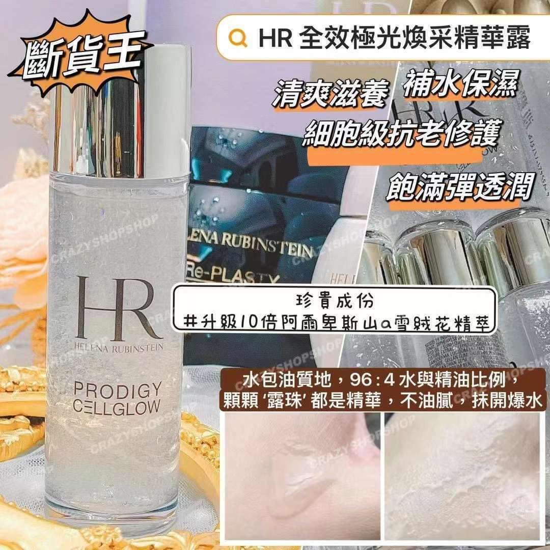 HR全效極光煥采精華露30ml (一套三支)