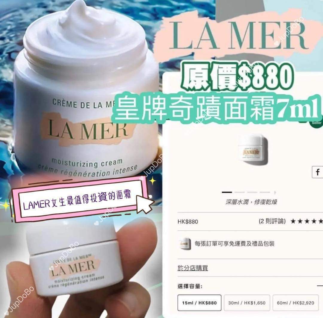 🤩Lamer經典面霜7ml🤩