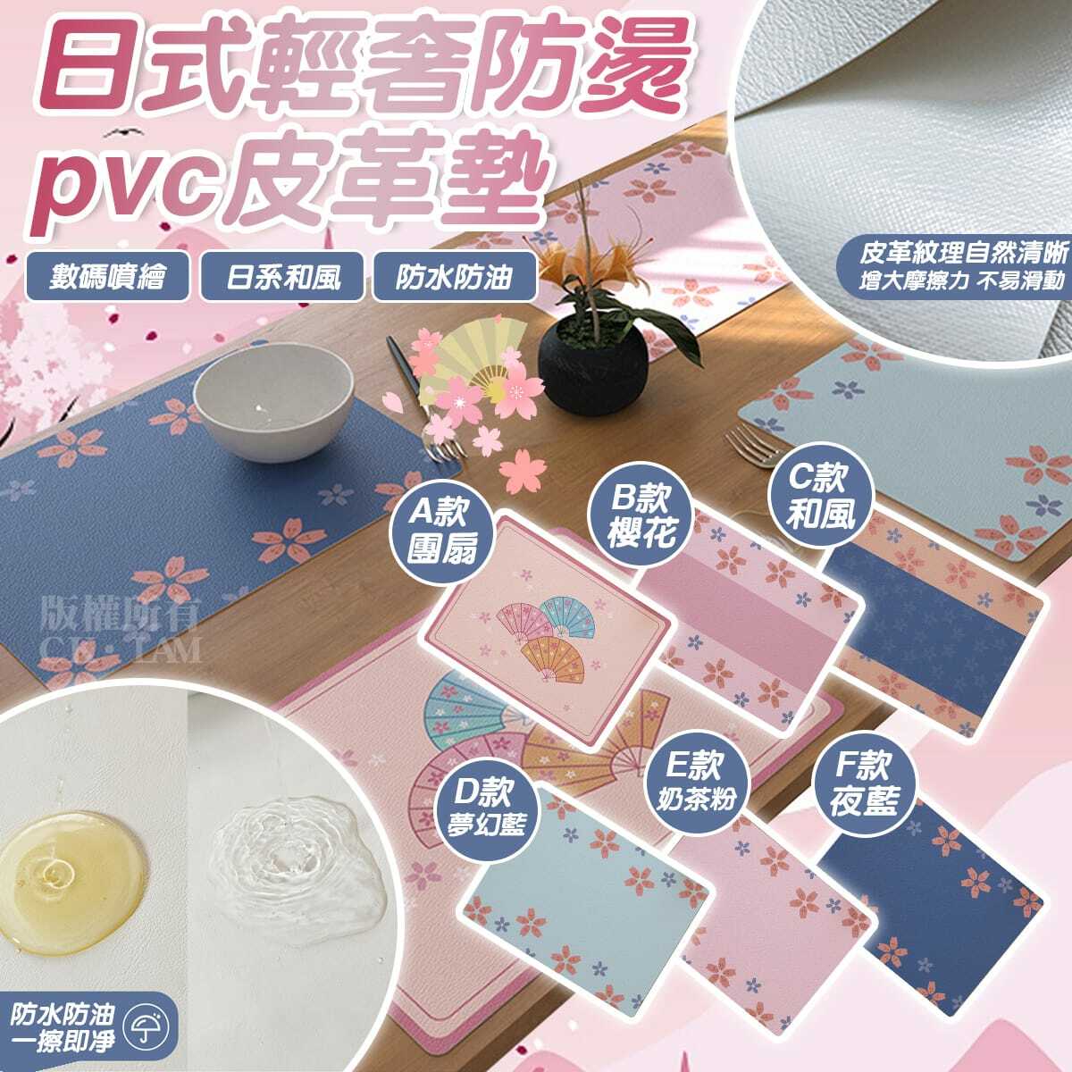 日式輕奢防燙PVC皮革墊