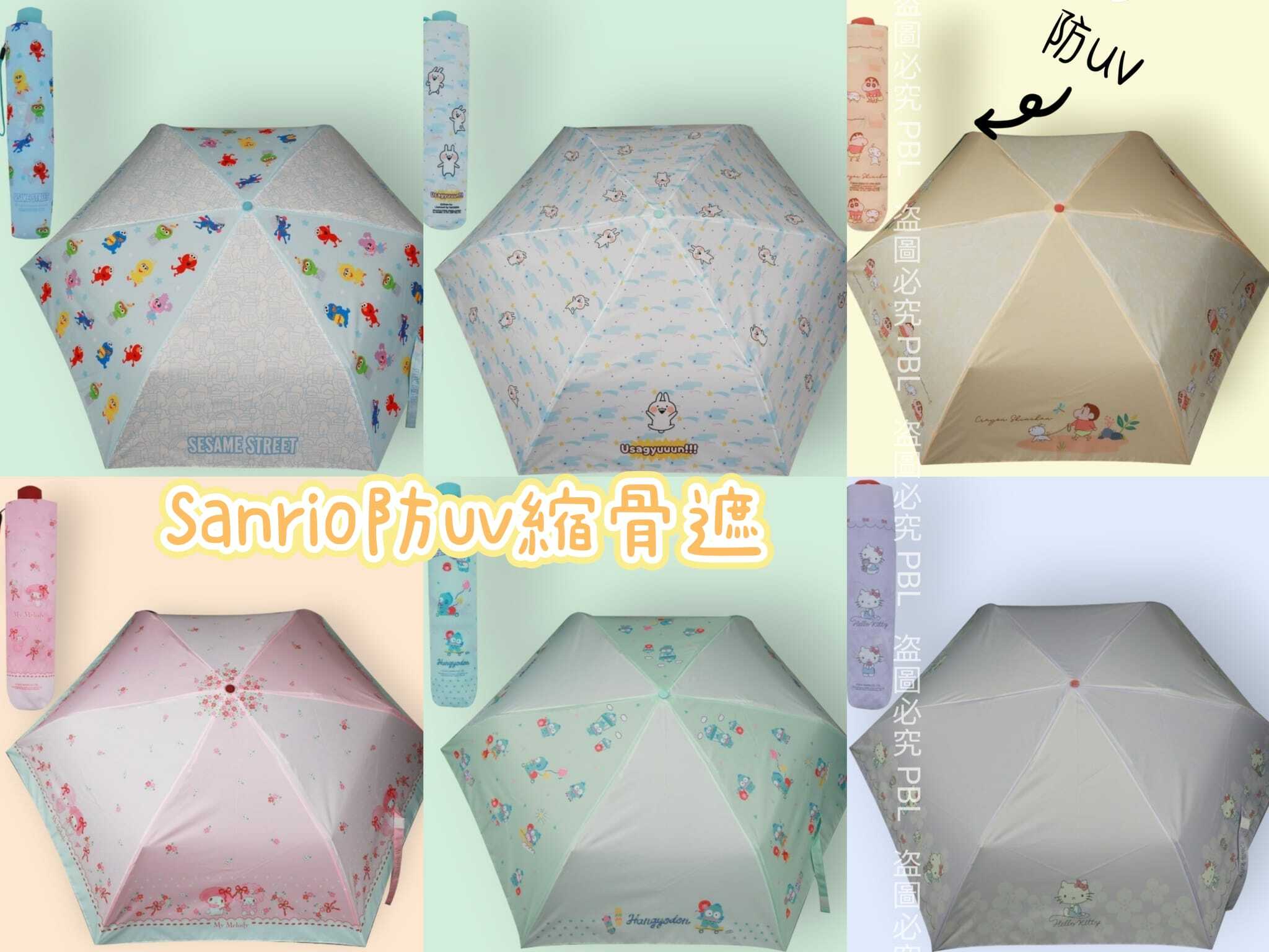 Sanrio正版授權2023小忌廉55cm防UV縮骨遮