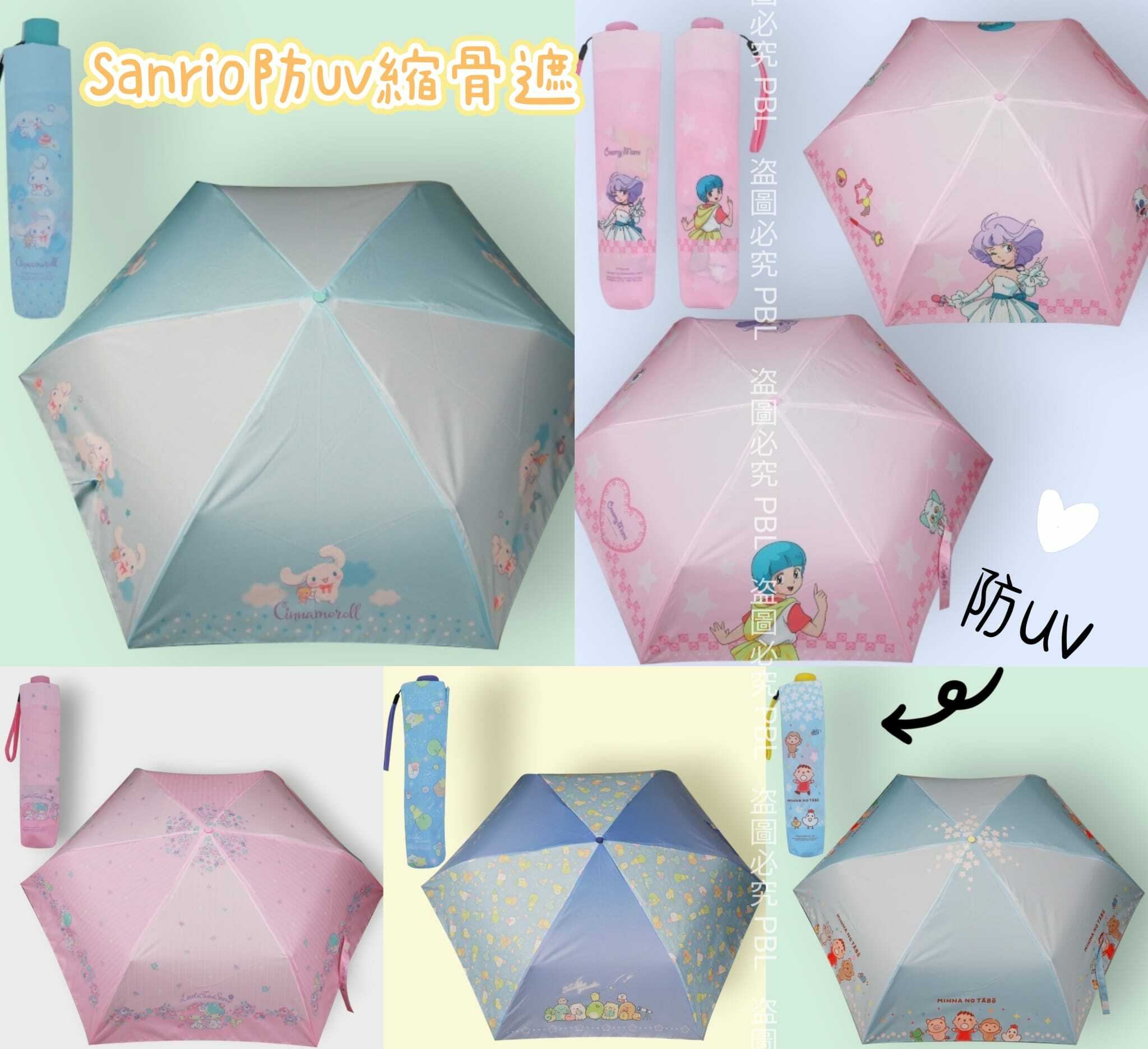 Sanrio正版授權2023小忌廉55cm防UV縮骨遮