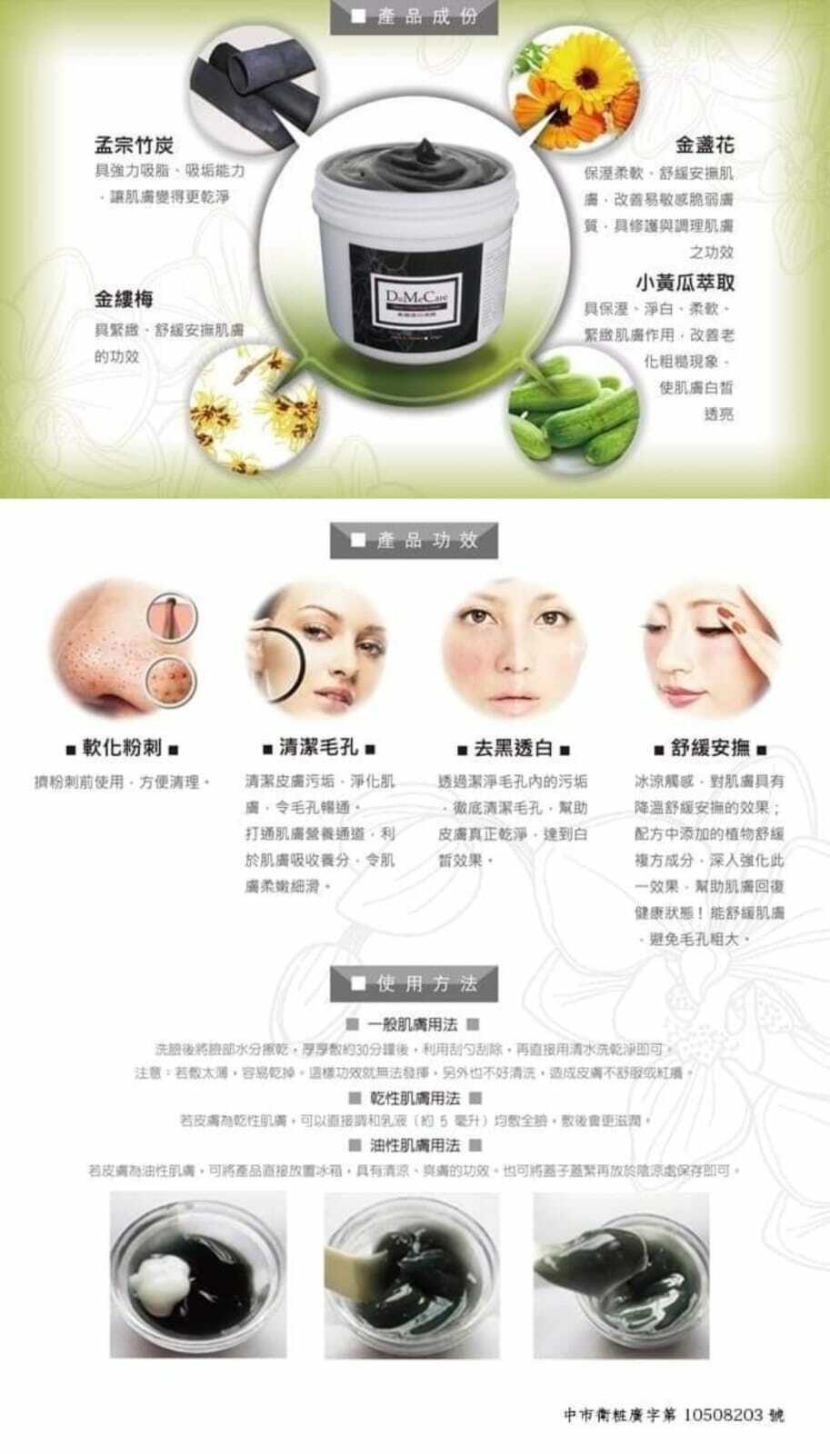 DMC台灣欣蘭Do Me Care黑裡透白凍膜 225g